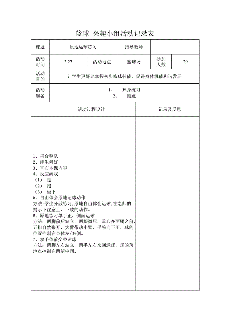 制定篮球交流计划以促进个人技能发展的方法_2